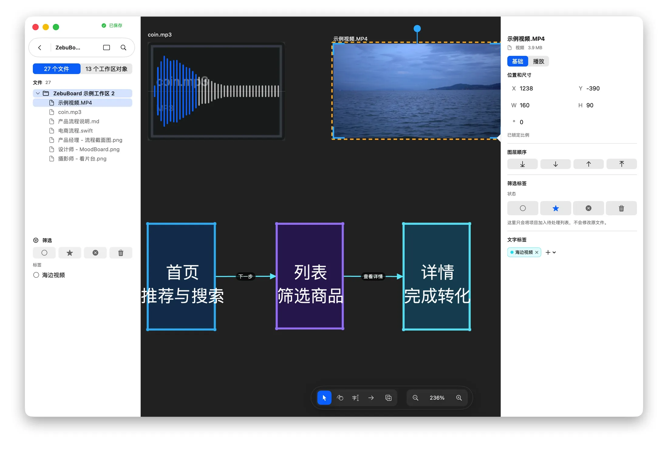 ZebuBoard 使用连接线组织视频、音频与流程卡片